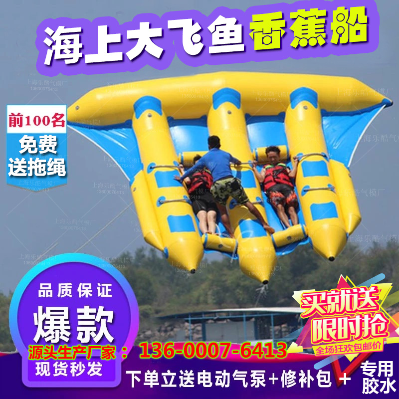 Inflatable water rotary top net red disco boat sea speedboat motorboat drag laps large flying fish banana boat