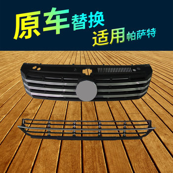 Suitable for 11-15 Models of Passat: Front Grille, Grille Net, Bright Fog Light Frame, Fog Light Corner Light, Rear Bumper Bright Strip, Anti-Scratch Strip