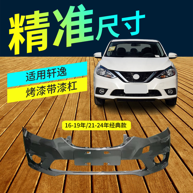 Suitable for Nissan Sylphy Front Bumper, 09-24 Models, Classic Sylphy Front and Rear Bumper, Painted Protective Bumper Surround