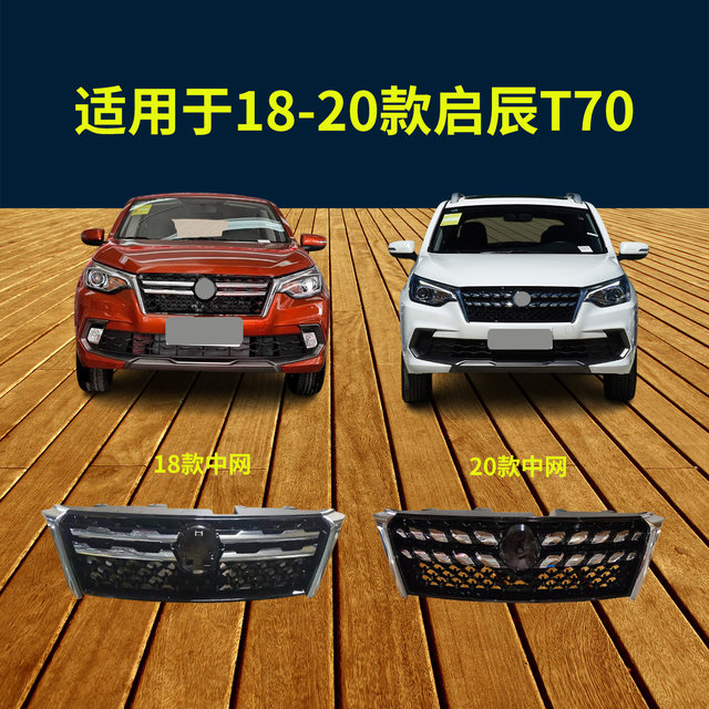 Suitable for 15 16 17 18 19 20 Models of Venucia T70 T70X Front Grille Electroplated Grille Assembly