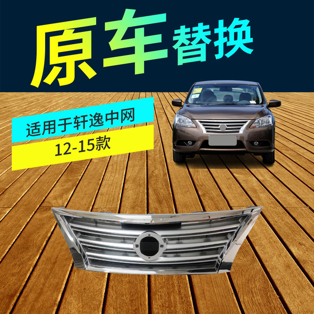Suitable for 09-23 Model Sylphy Front Grille, Classic Sylphy Front Grille, Front Face Electroplated Mesh Grille Assembly
