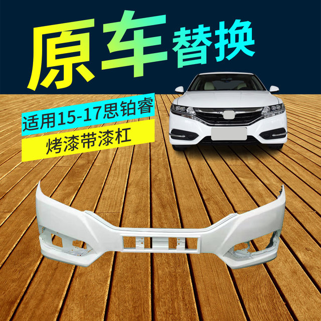 Suitable for Spirior Front Bumper 09-12/15-17 Models, Spirior Front and Rear Bumpers with Paint, Original Car Bumpers