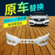Suitable for Spirior Front Bumper 09-12/15-17 Models, Spirior Front and Rear Bumpers with Paint, Original Car Bumpers
