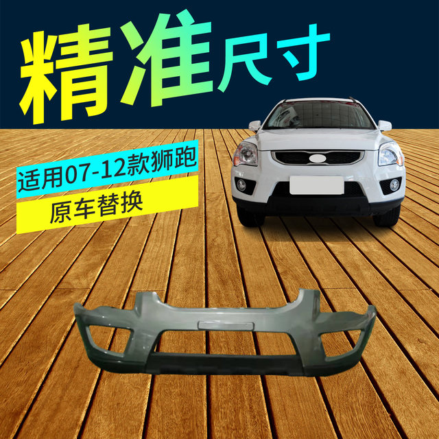 Suitable for Kia Sportage Front and Rear Bumpers, 07-12 Models, 13-14 Models, Original Sportage Bumper Upper and Lower Sections with Paint