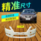 Suitable for Nissan Sylphy Front Bumper, 09-24 Models, Classic Sylphy Front and Rear Bumper, Painted Protective Bumper Surround