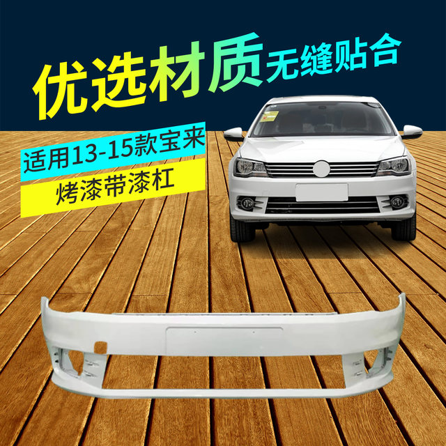 Suitable for Volkswagen Bora Front Bumper 13-15/16-18/19-22 Models, Bora Painted Front and Rear Bumper Surround