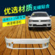 Suitable for Volkswagen Bora Front Bumper 13-15/16-18/19-22 Models, Bora Painted Front and Rear Bumper Surround