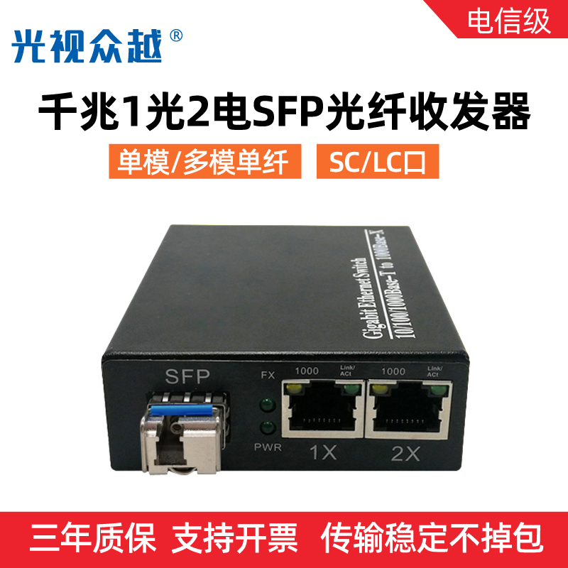 Gigabit one light two electricity SFP with module fiber optic transceiver single-mode single-fiber photoelectric conversion extender SC LC port