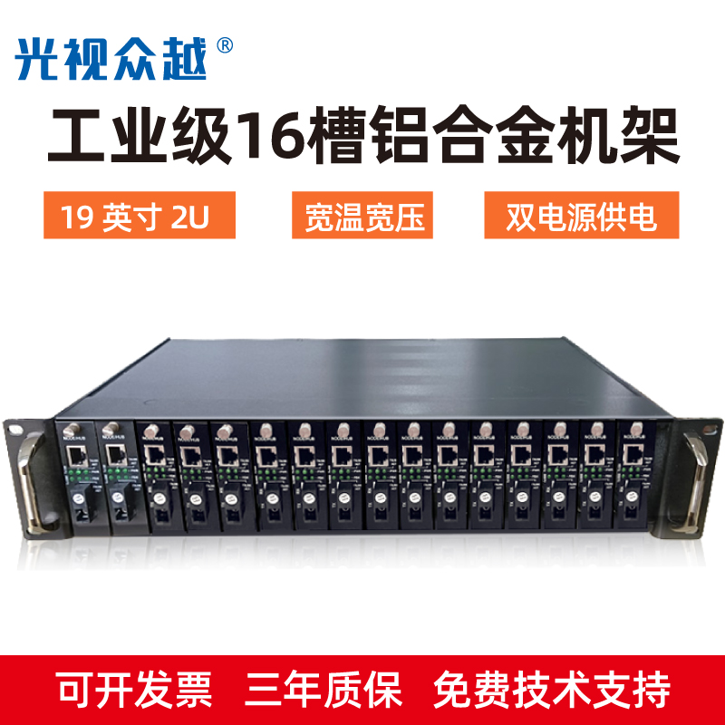 Industrial grade 16 - inch 19 - inch 2U photobrazing transceiver embedded in card frame photoelectric converter aluminum alloy chassis
