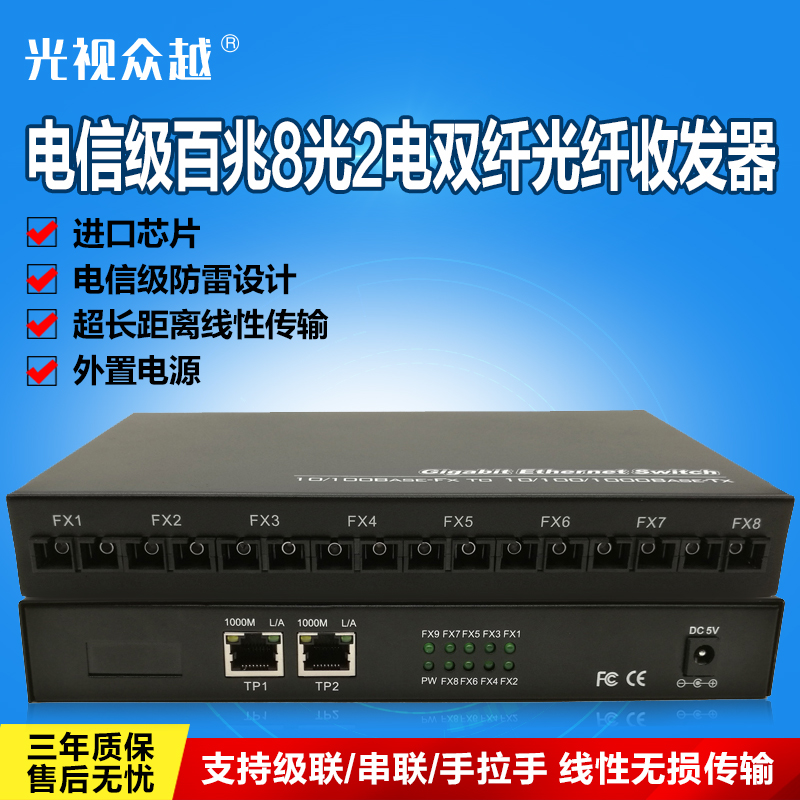 100M fiber aggregation switch single-mode dual-fiber eight-port aggregation fiber transceiver dual-mode multi-port monitoring