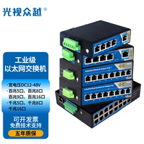 Industrial grade switch 4 ports 5 ports 8 networks 16 networks 100 Gigabit rail type unmanaged Ethernet photoelectric converter