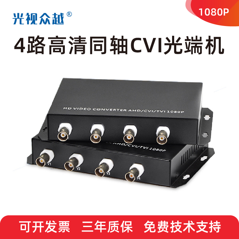Coaxial HD optical transceiver 4ch four-port CVI TVI analog video optical transceiver fiber optic transceiver 1080p