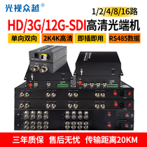 2-way 4-way 8-port HD 3G-SDI high-definition video optical transceiver sdi bidirectional 1080P signal to fiber optic transceiver