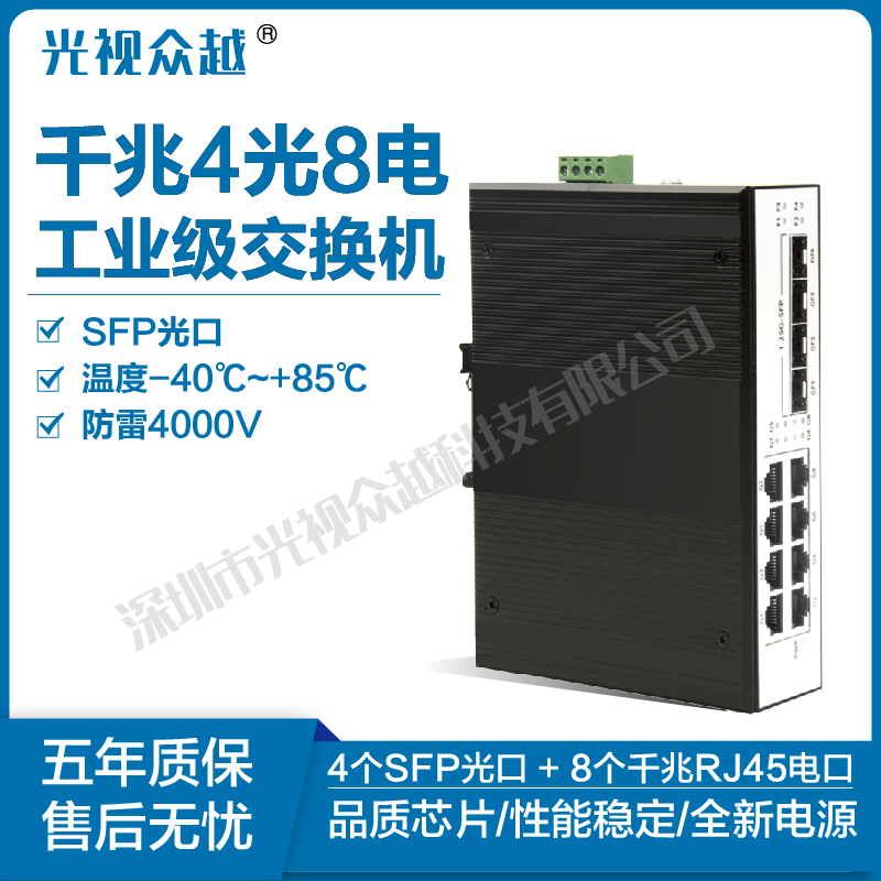 Industrial grade 4 - light 8 power switch Gigabit four - light eight power convergence SFP fiber extension line DIN rail protection