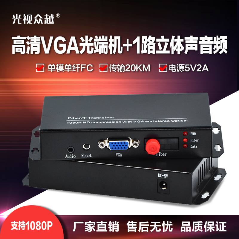 VGA audio and video fiber optic transceiver HD VGA optical transceiver Photoelectric converter Network extender Single-mode SC