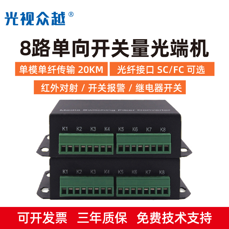 8 - way switch volume transmission of fiber alarm optical terminal machine infrared radiation electron fence relay 20KM transmission