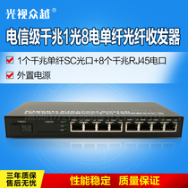 Gigabit 1 optical 8 electro-optical brazing converter optical 8 electric single mode single fiber photoelectric converter 8-way network switch