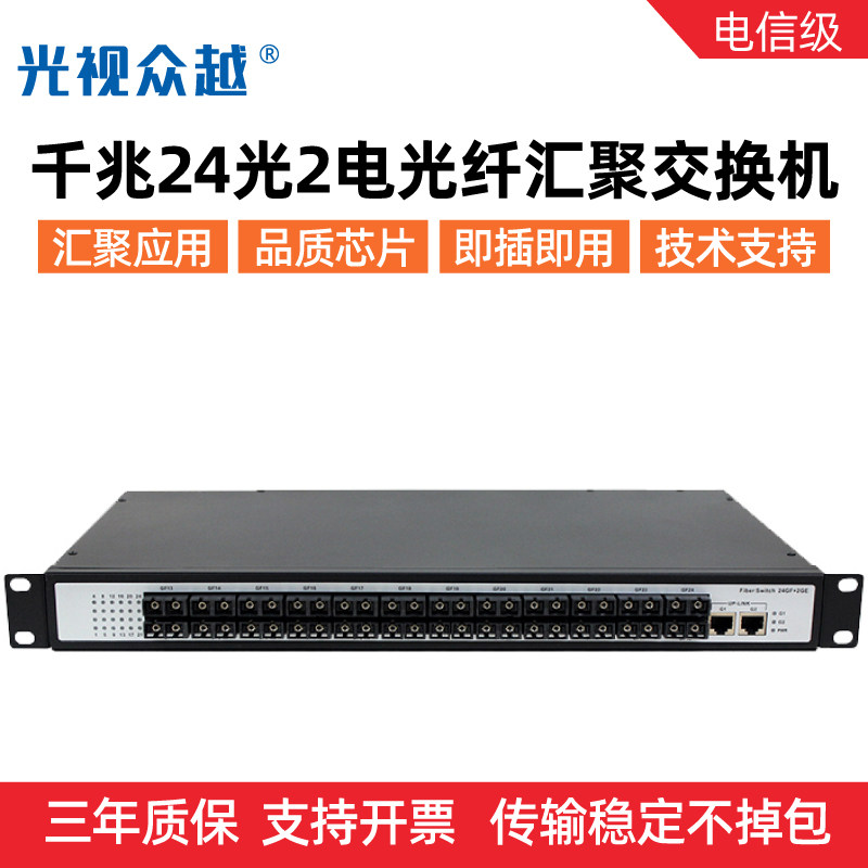 All-optical port switch Gigabit 24 optical 2 electricity 24 single multi-mode dual-fiber optical transceiver converges optical brazing two electricity SC