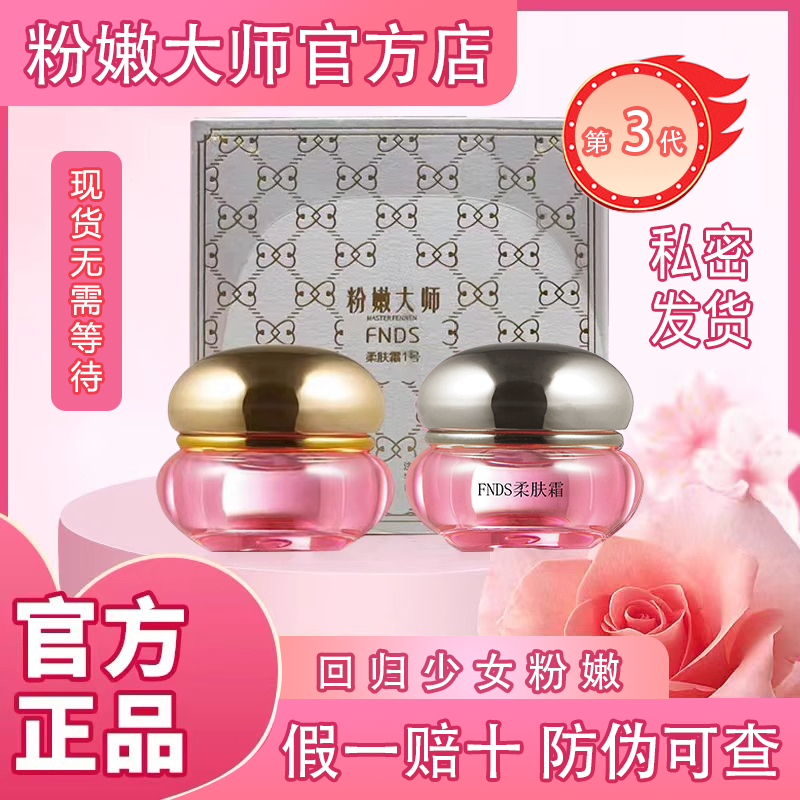 粉嫩大师FNDS源头工厂