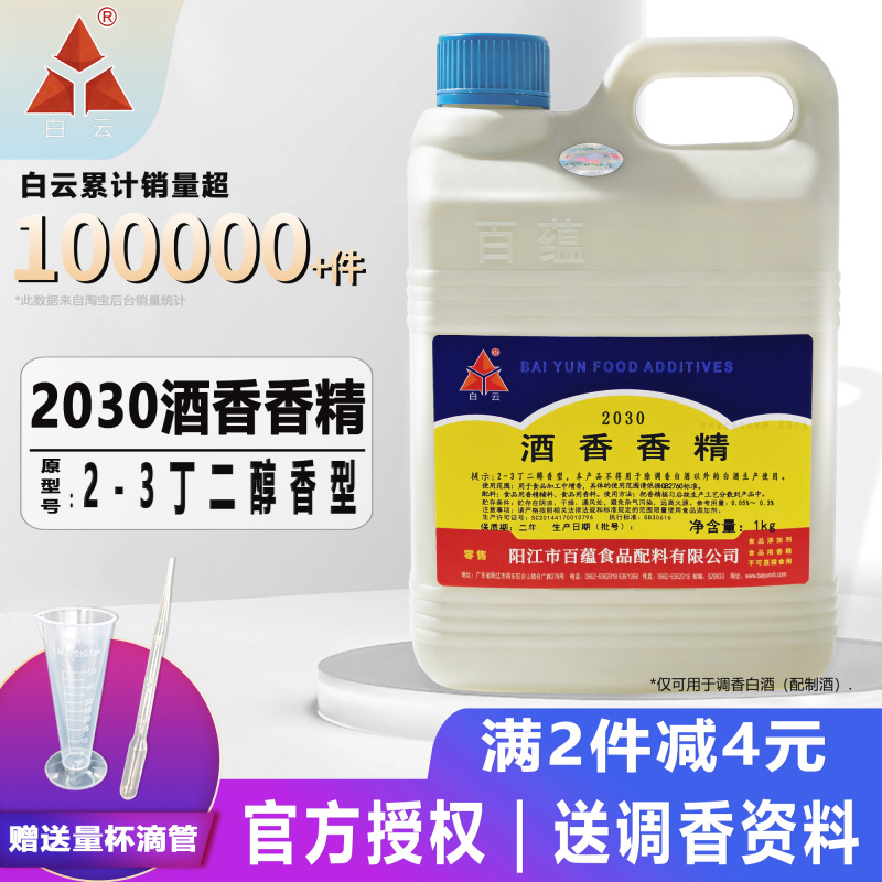 Baiyun 2-3 Diol Alcohol Flavoring for Liquor, High-Grade Alcohol for White Wine, Sec-Butyl Isobutyl Isopentyl N-Propyl Hexyl Benzyl Ethanol Baiyun 2-3 Diol Alcohol Flavoring for Liquor, High-Grade Alcohol for White Wine, Sec-Butyl Isobutyl Isopentyl N-Propyl Hexyl Benzyl Ethanol