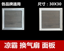 Integrated ceiling cool pa mask Ceiling ventilation fan Electric fan panel Embedded exhaust fan mask