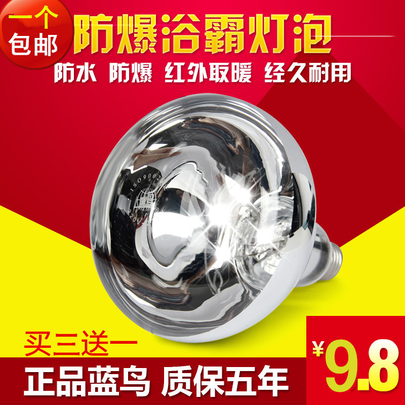 Blue Bird Bath Bully Warm Bulb A Class waterproof explosion proof 275W bath bully bulb Universal bulb 