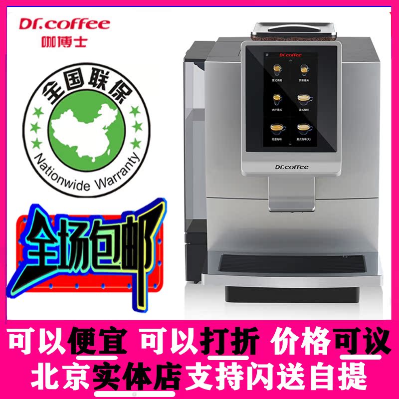 DrCoffee F08 Italian automatic home commercial one-touch touch screen professional coffee machine