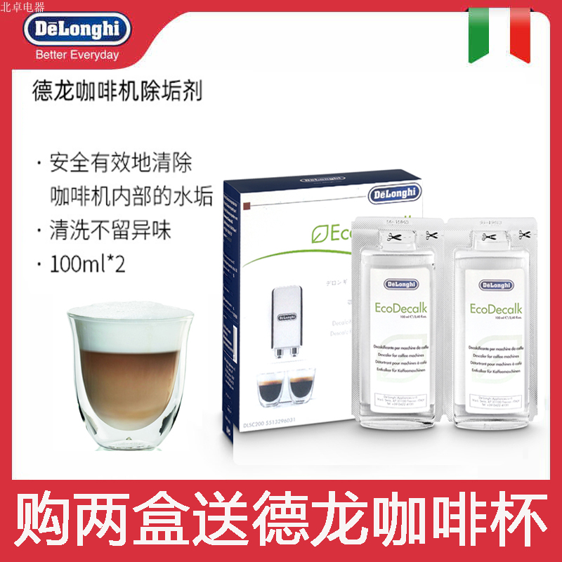Delonghi Descaling liquid Automatic coffee machine descaling agent Cleaning agent maintenance liquid 100ml*2