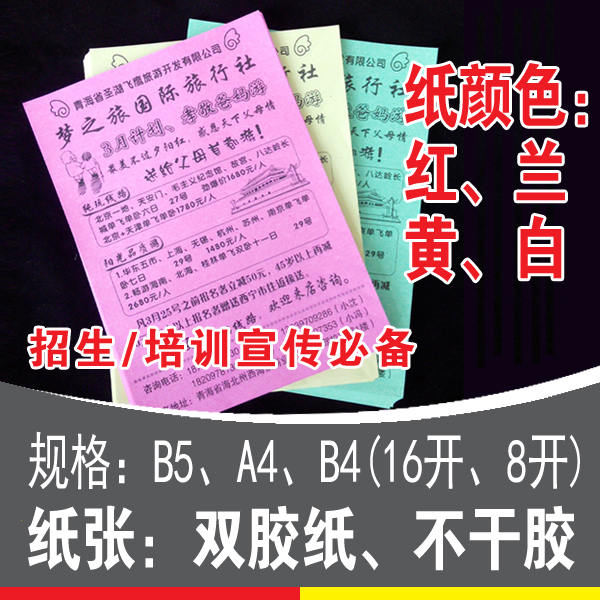 Color single page black and white speed printing photocopy flyer Speed printing Fast printing digital printing school papers 500 sheets