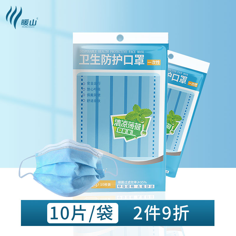 Warm Mountain Mint Cool Mask Summer Breathable Thin Disposable Mask Summer Three-layer Protection Independent Pack 10 Pieces