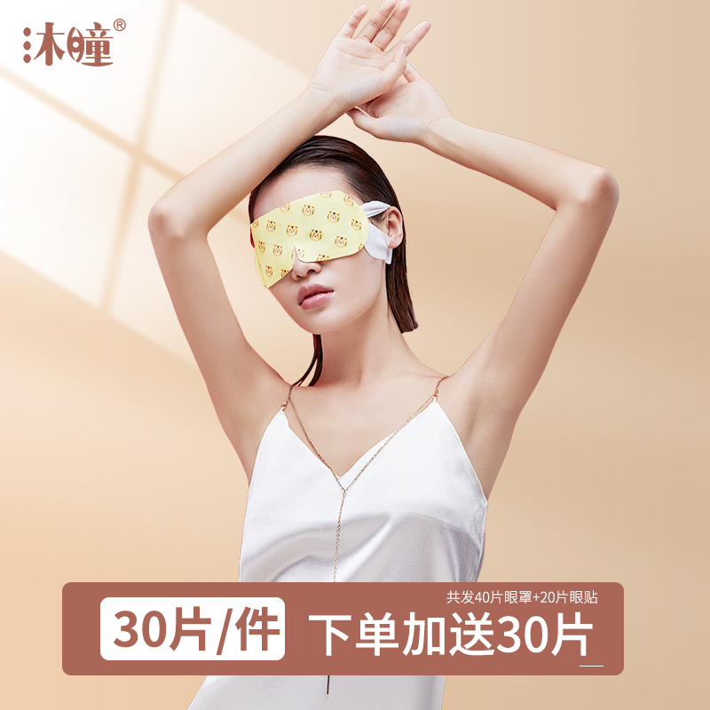 Warm Mountain Pupil Fever blindfold Disposable Hot Compress Blindfold Ear Type Sleep Shading Eye Cover Triple Case 30 Sheet Clothing