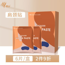 Warm shoulder back patch disposable hot compress shoulder neck lumbar disc knee joint heel Ischia pain patch box 6 pieces