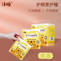 Warm mountain pupil sleep eye mask disposable pupil ring hot compress eye mask 3 months selling 9 boxes 90 pieces