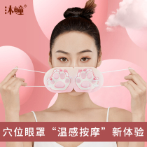 Wanshan Mutong cat claw acupoint steam eye mask Ladies Special sleep hot compress eye mask heating shade heating eye mask