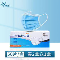 Wanshan disposable mask adult 3-layer protective mask with meltblown layer dust-proof anti-smog mouth and nose mask 50 pieces