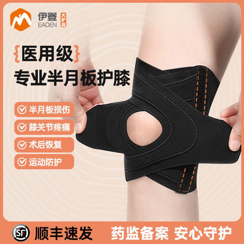 伊登护膝半月板损伤关节固定护套男跑步膝盖护具女运动专用髌骨带