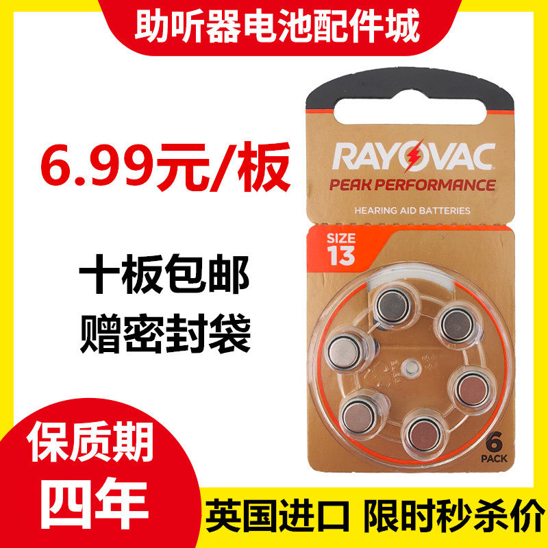 British original import Retway PEAK hearing aid A13 A312 button battery electronics suitable for the elderly