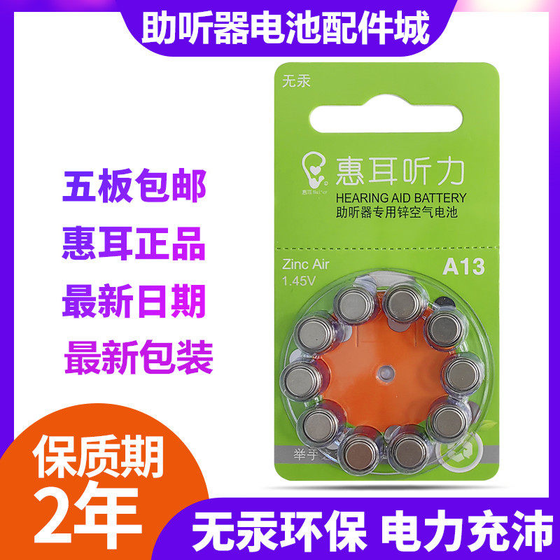 Huier hearing aid original zinc air domestic new button battery electronic A13A10A312 durable environmental protection