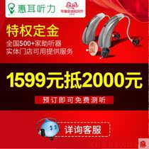 Huier hearing manual appointment privilege deposit coupon world original imported elderly children deafness Universal