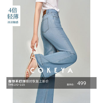 Cokeya/Cooling Pants~Tencel High-Waisted, Draping, Slightly Stretchy, Thin, Flared Wide-Leg Straight Jeans for Women, Spring and Summer