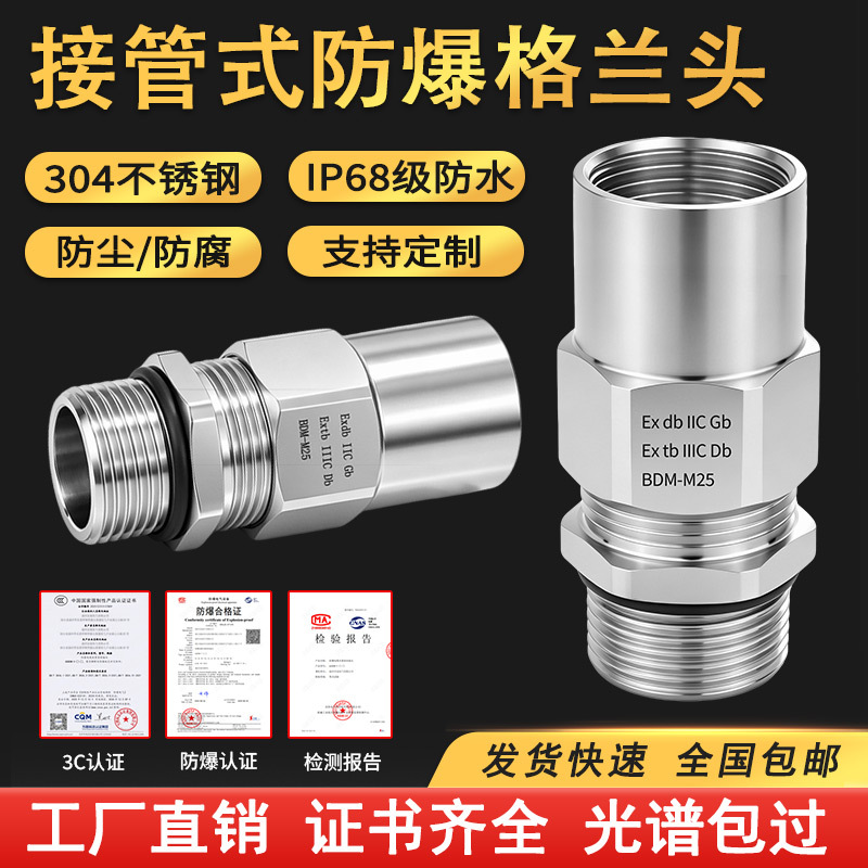 Stainless Steel Pipe-Type Explosion-Proof Gralanz Head Internal and External Thread Scratching Pipe Metal Cable Clamp Tight Sealing Joint Mg