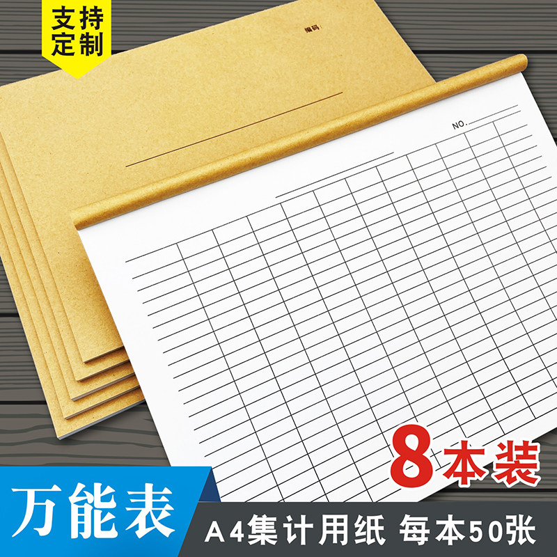 Universal form book collection paper company accounting detailed account book A4 form paper bookkeeping financial book collection paper