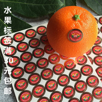 Orange label Tangerine trademark Yunnan tangerine fruit sticker orange sticker orange label Orange trademark