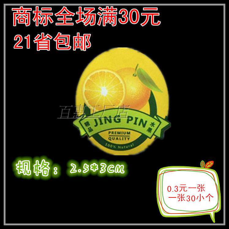 Orange label fresh fruit cut trademark label sticker wholesale imported fruit self-adhesive label sticker
