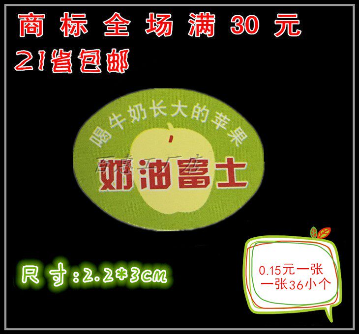 Apple Logo Cream Fuji Label Sticker Fruit Sticker Logo Red Fuji Apple Logo