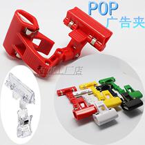 Transparent clip POP advertising clip supermarket price brand shelf clip promotional price tag two-end label clip