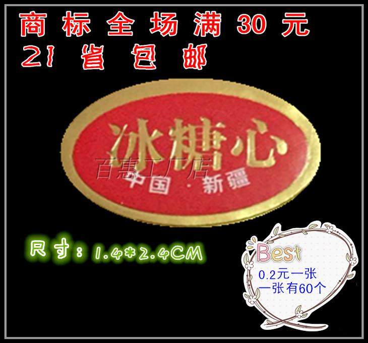 Rock sugar heart Apple Fruit label trademark sticker Aksu Apple sticker label sticker sticker sticker sticker sticker sticker sticker sticker label sticker