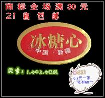 Rock sugar heart Apple Fruit label trademark sticker Aksu Apple sticker label sticker sticker sticker sticker sticker sticker sticker sticker label sticker