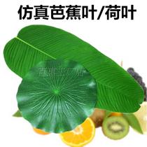 Fruit store fruit display mat fresh supermarket consumables fruit and vegetable non-slip mat cloth simulation banana leaf lotus leaf decoration