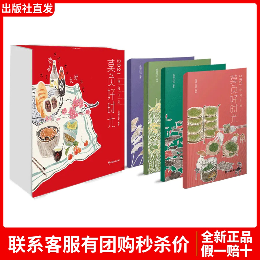 Mo Negative Good Time 2021 Poetry Calendar 4 Handbook Gift Box Four Seasons Traditional Festivals With Sound Desk Calendar